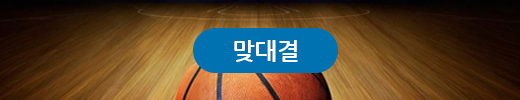 맞대결