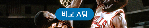 비교 A팀